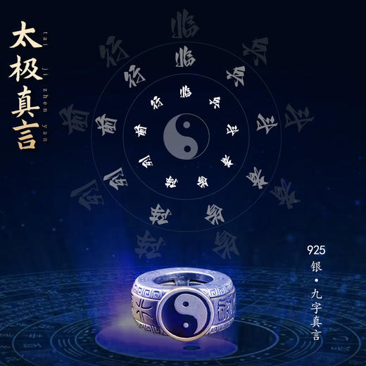 道家九字真言太极手链 商品图3