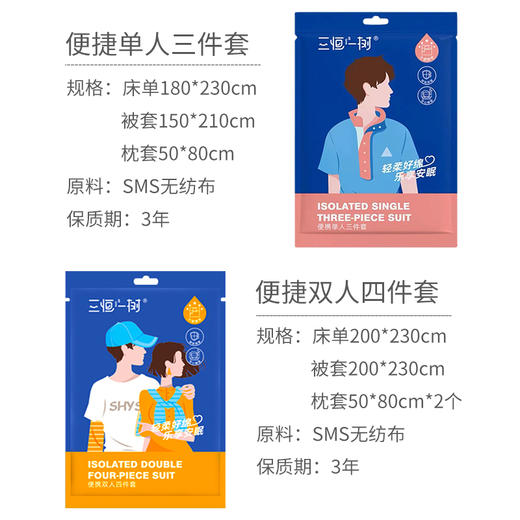 一次性床上用品单人三件套双人四件套床单被套枕套真空包装旅行携带方便 商品图4