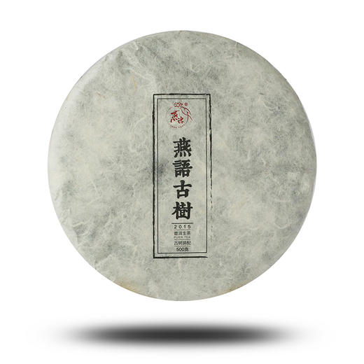 2015燕语百年古树(生普) 商品图0