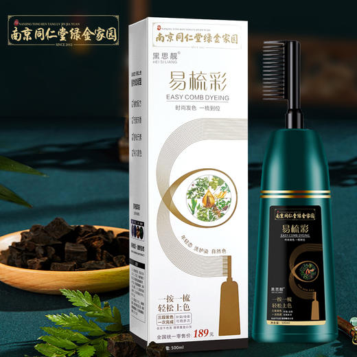 【买二送一】南京同仁堂易梳彩染发膏 500ml/瓶 孕妇哺乳期可用 纯植物泡泡染发剂 自用染发遮白发 商品图4