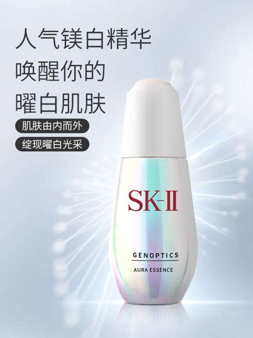 G【国免跨境】SK-II  小灯泡淡斑精华面部护肤品提亮skll sk2  50ml  481895846 商品图3