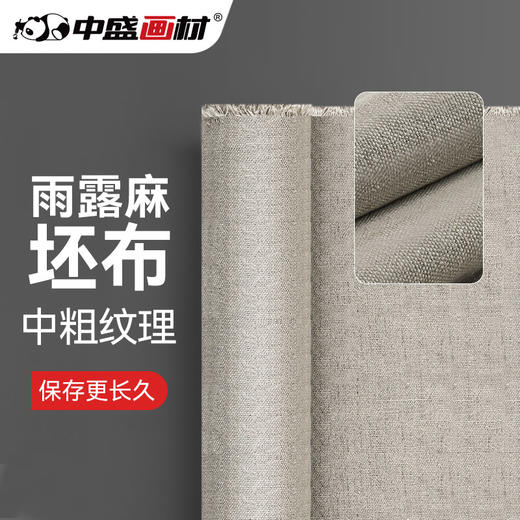 中盛画材 Monet3雨露麻亚麻中粗油画布 涂层幅宽190/220ccm 商品图0