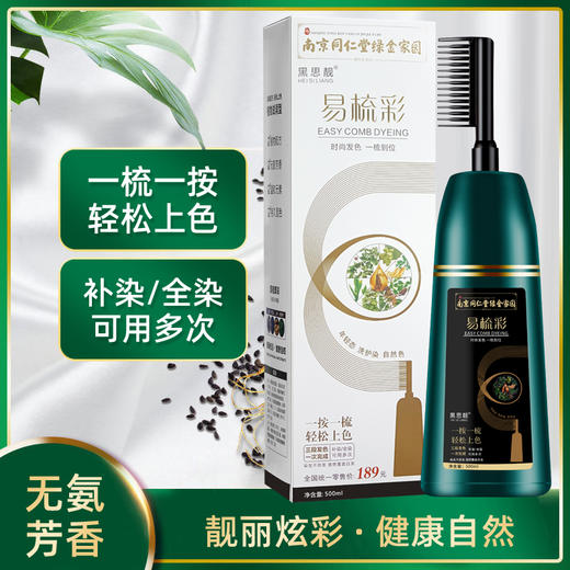 【买二送一】南京同仁堂易梳彩染发膏 500ml/瓶 孕妇哺乳期可用 纯植物泡泡染发剂 自用染发遮白发 商品图2