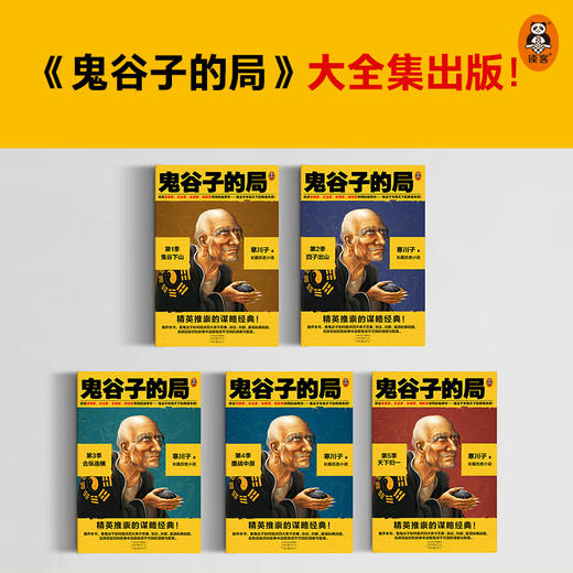 鬼谷子的局1-5册大全集 商品图1