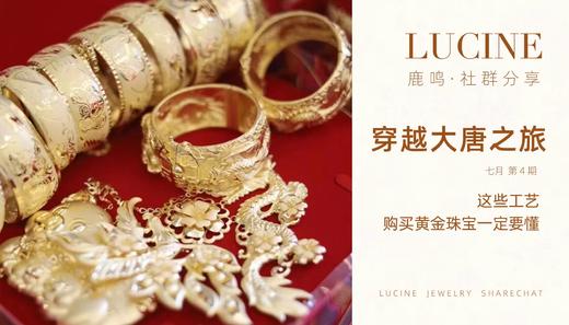这些工艺，购买黄金珠宝一定要懂 商品图0