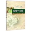 地图学基础 赵耀龙 科学出版社 9787030436047 商品缩略图0