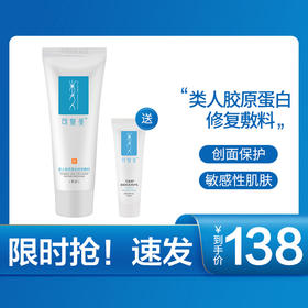 类人胶原蛋白R乳！皮肤受损期间的救命法宝