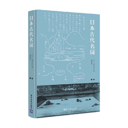 日本古代名园 龙居松之助 著 社会科学 商品图0