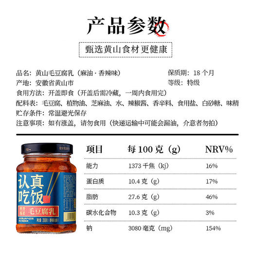 黄山特产 毛豆腐乳 下饭菜（麻油·香辣味）268g 商品图1