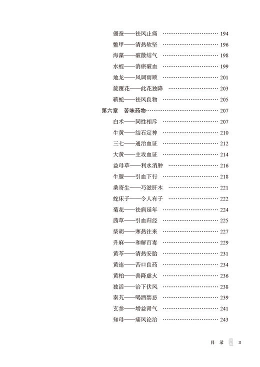 发现本草 对中药药性的深度解读 钟知霖 编著 中药学药性研究从传统中医思维角度出发带你走进本草 9787513275613中国中医药出版社 商品图4