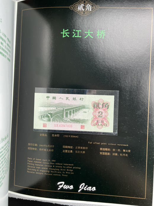 三版人民币小全套原票一套（上海造币厂老卡册装） 商品图7