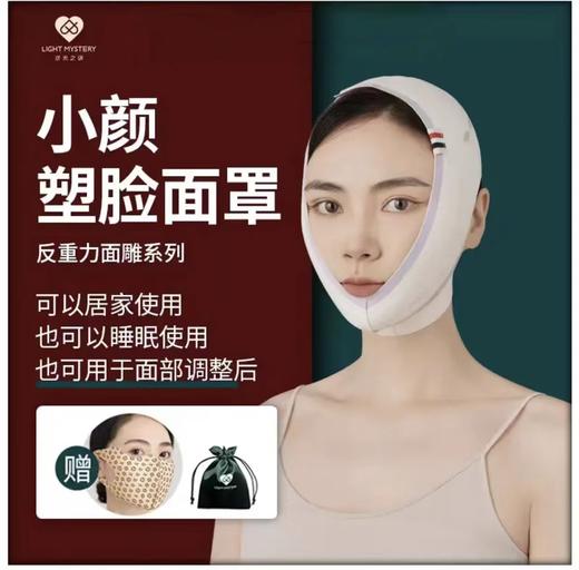 【包邮极速发货单独下单勿加购物车】逆光之谜小颜塑颜反重力面雕面罩 商品图0