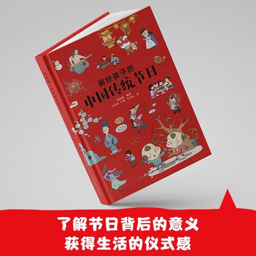 (仓发) 画给孩子的中国传统节日（精装彩绘本）/吉林美术出版社/谢桂梅/9787557542443 商品图2