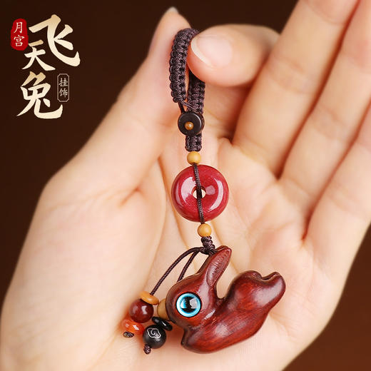 檀木月宫飞天兔挂饰 商品图0