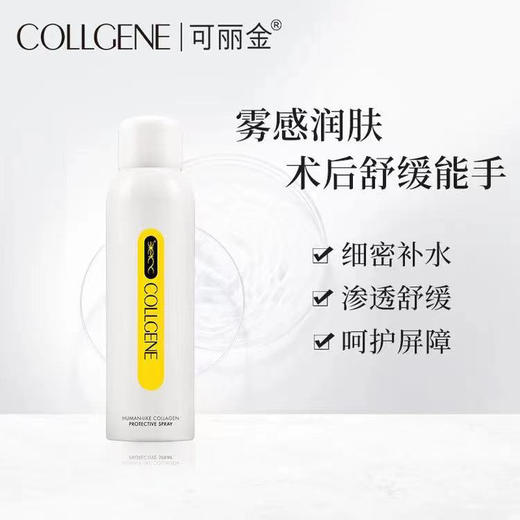 可丽金安护喷雾150ml 商品图6