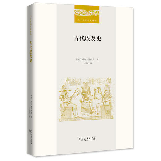 古代埃及史 商品图0