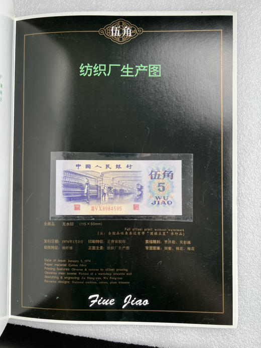 三版人民币小全套原票一套（上海造币厂老卡册装） 商品图6