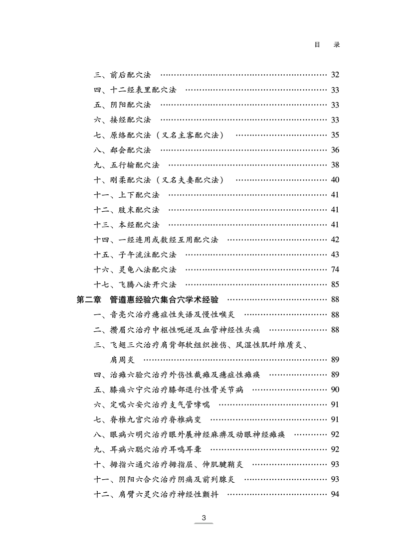 目录9787513274784管氏针灸桃李摘英3.jpg