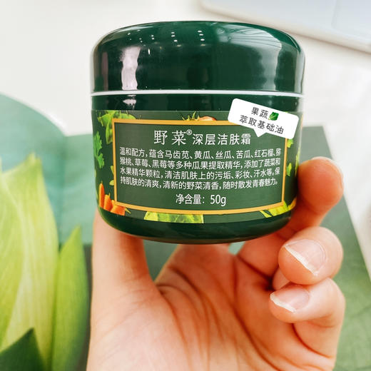 天然果蔬萃取，3岁以上孕妇、小朋友，都可以用的野菜深层洁肤霜，清洁毛孔，软化毛孔污浊油脂，敏感肌、痘痘肌安排上！！ 商品图3