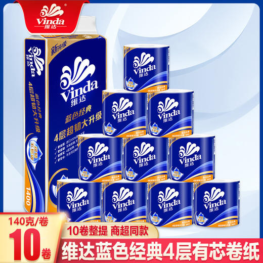 「4层！10卷装」维达卷纸4层10卷实用纸巾蓝色经典居家日用厕纸卫生卷清洁工具筒纸 商品图0