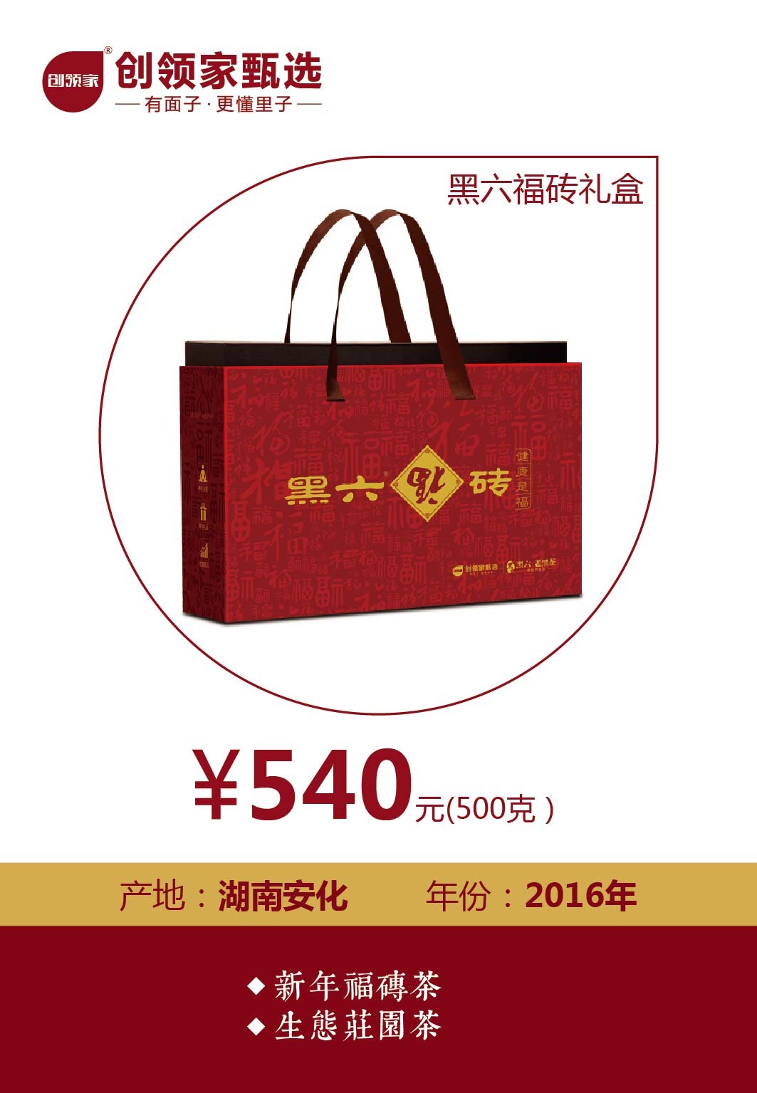 黑六福砖礼盒