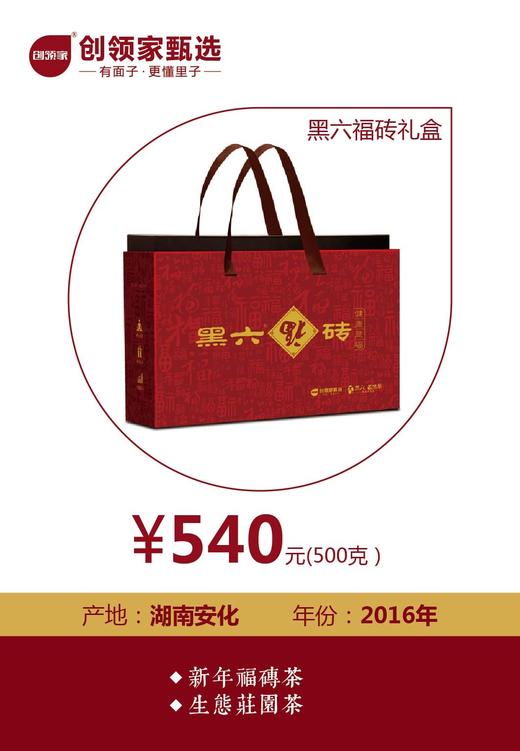 黑六福砖礼盒 商品图0
