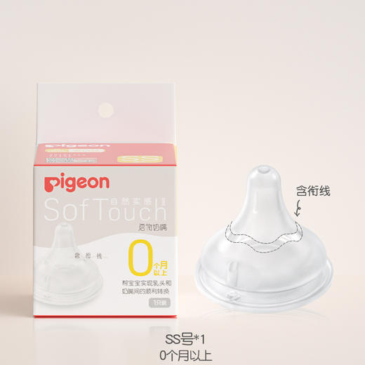 【全新升级】贝亲新生婴儿宽口径奶嘴自然实感第3代启衔硅胶宝宝奶嘴 商品图4
