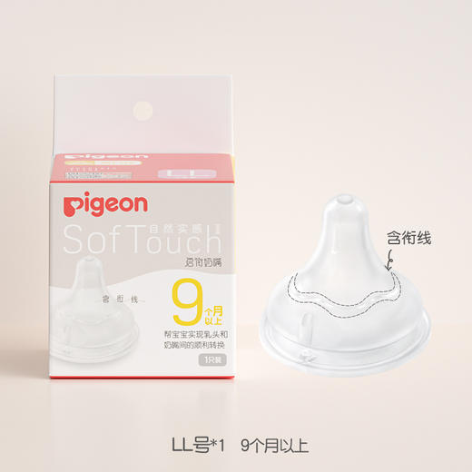 【全新升级】贝亲新生婴儿宽口径奶嘴自然实感第3代启衔硅胶宝宝奶嘴 商品图8