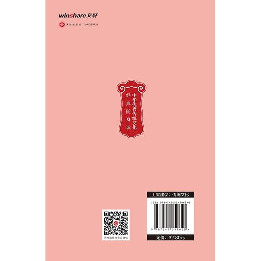 (仓发) 论语（中华优秀传统文化经典随身读）/天地出版社/[春秋]孔丘/9787545559620 商品图2