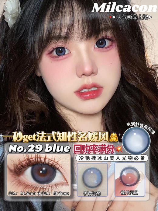 14.5mm NO.29 Blue【年抛】 商品图0