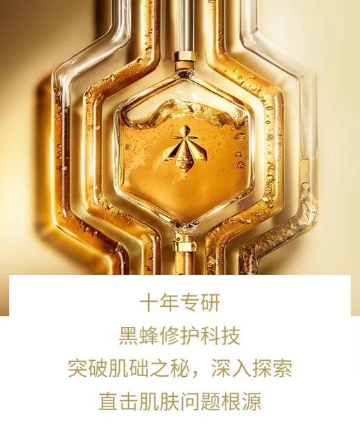 娇兰帝皇蜂资蜜润修护精粹水 商品图3