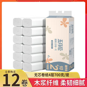 「12卷装！4层加厚」五月花4层12卷/提700g厕所纸卷居家日用筒纸手纸纸巾无芯卷纸清洁工具卫生纸