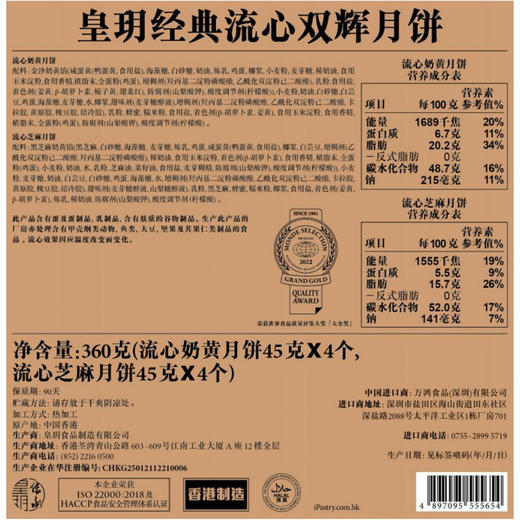香港进口广港式皇玥 经典流心双辉月饼360g 商品图4
