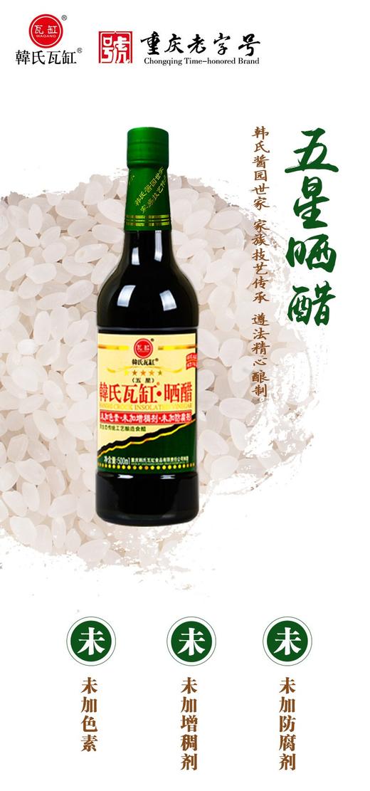 中华老字号重庆老字号韩式瓦缸食品500ml五星醋 商品图0