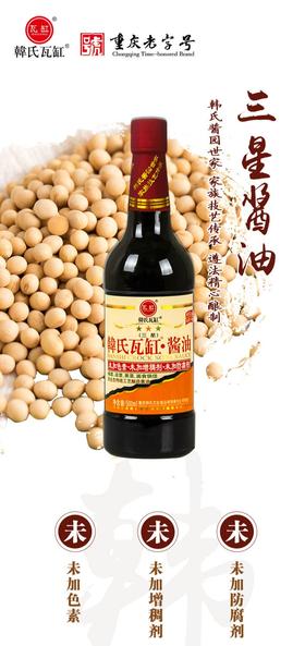 中华老字号重庆老字号韩式瓦缸食品500ml三星酱油