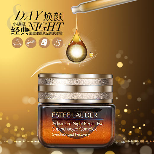 【自营】 雅诗兰黛 小棕瓶特润修护精华眼霜 第五代 15ml 商品图5