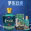 【推荐】茅台股份 大曲壬寅虎 酱香型 53度 2.5L+茅台股份 王子生肖（壬寅虎年）53度500ml 商品缩略图0