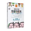 给孩子的思维导图课 受益一生的阅读力训练 王玉印 等著 家教方法 商品缩略图0