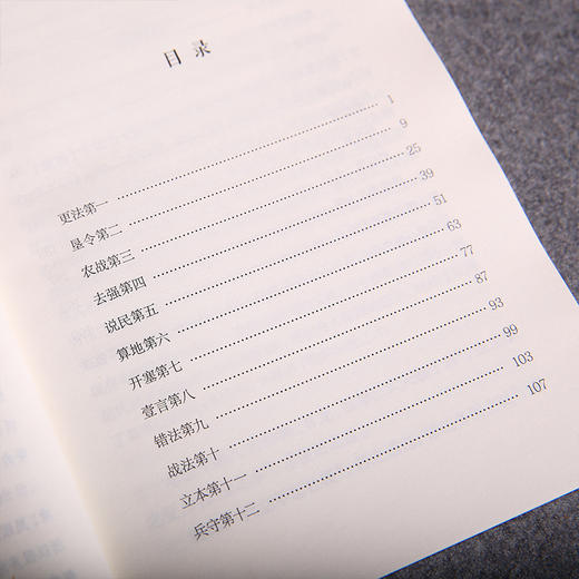 谦德国学文库 商君书（新版） 商品图5