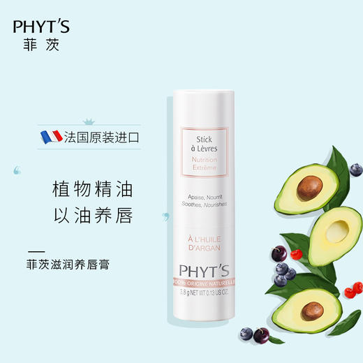 【有机养唇】菲茨滋润养唇膏3.8g（收货后保鲜6-8小时再使用） 商品图1