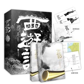 (仓发) 西游记（全二册）/江苏凤凰文艺出版社/[明]吴承恩/9787559460783