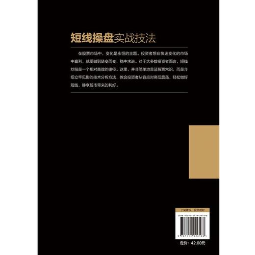 短线操盘实战技法:随用随查，股市快速盈利指南 商品图2