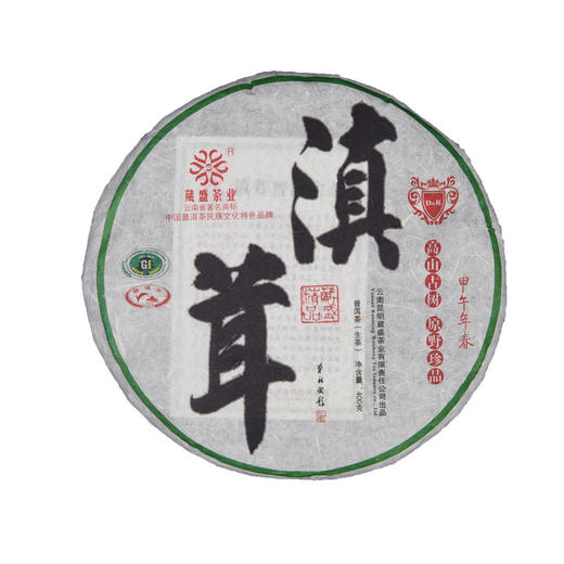 葳盛茶业2014滇茸普洱生茶400g/饼 商品图4