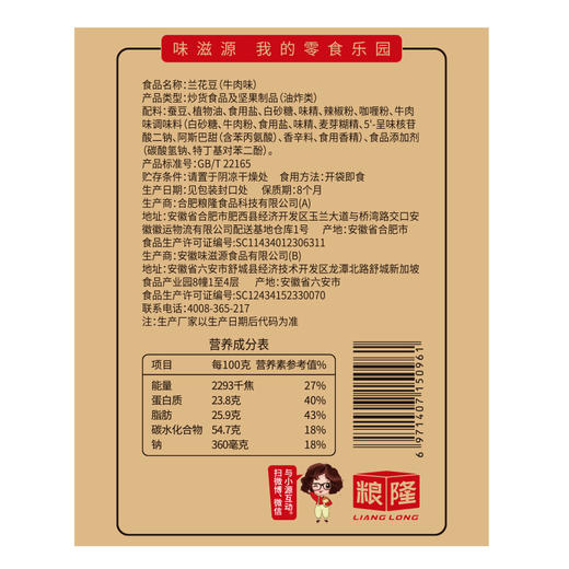 味滋源-牛肉味/香辣味兰花豆120g  【分销】 商品图5
