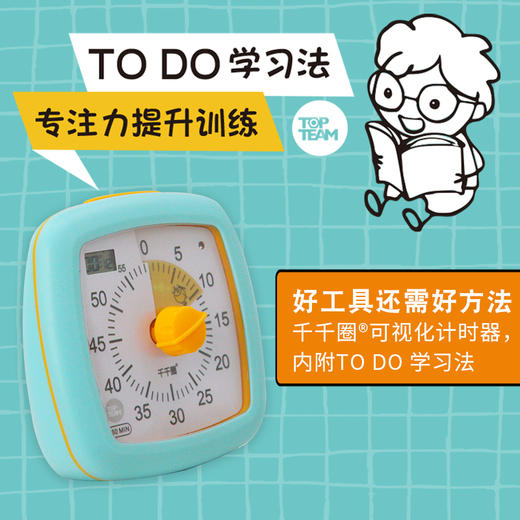 【赠TO DO学习法】TOPTEAM麦思考千千圈自律定时器 提高学习效率及专注力 商品图1