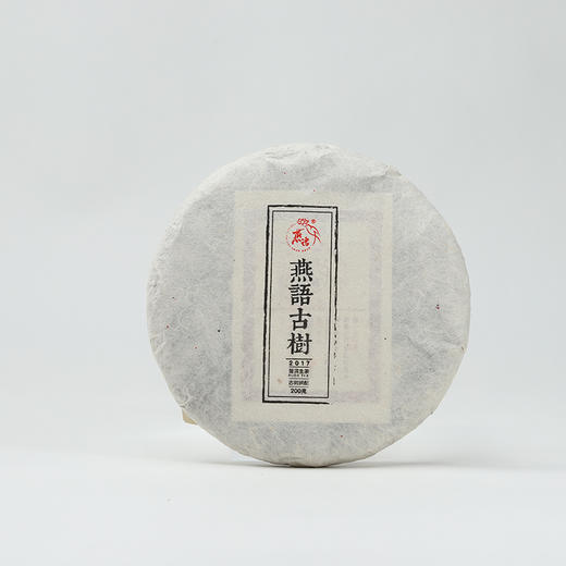 2017燕语百年古树(生普) 商品图0
