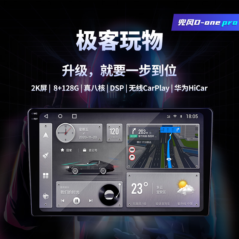 兜风D-one Pro 2K超清屏极客版 8G+128G 智能安卓车载中控 标配360全景模块 95%以上车型通用 顺丰全国包邮