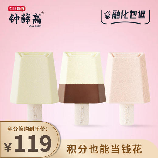【已下架】积分换购 | 赠随机口味1支 | 钟薛高 晨曦系列 轻牛乳*4半半巧巧*4米酒玫玫*2 雪糕冰淇淋[福利品] 商品图0