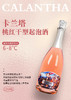 一箱 意大利卡兰塔桃红干型起泡酒 750ML 酒精度：12% 原瓶原装进口 商品缩略图1