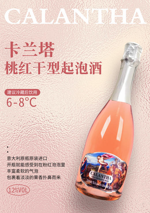 一箱 意大利卡兰塔桃红干型起泡酒 750ML 酒精度：12% 原瓶原装进口 商品图1